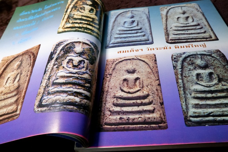 หลักเซียนฉบับพิเศษ ปฏิมากรเบญจภาคี โดย นพ ท่าพระจันทร์ หนา 158 หน้า