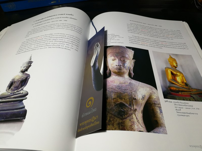 ลักษณะไทย พระพุทธปฏิมา อัตลักษณ์พุทธศิลป์ไทย โดย พิริยะ ไกรฤกษ์ พิมพ์ครั้งเเรก ปี 2551 (พรีออเดอร์-สอบถาม)