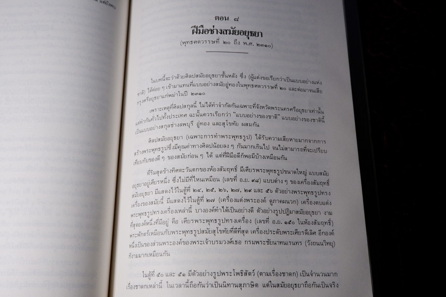 เรื่องโบราณคดี ของ ศ.หลวงบริบาลบุรีภัณฑ์ (อนุสรณ์ หลวงบริบาลบุรีภัณฑ์ ป่วน อินทุวงศ์) ปี 2531 (สอบถาม)