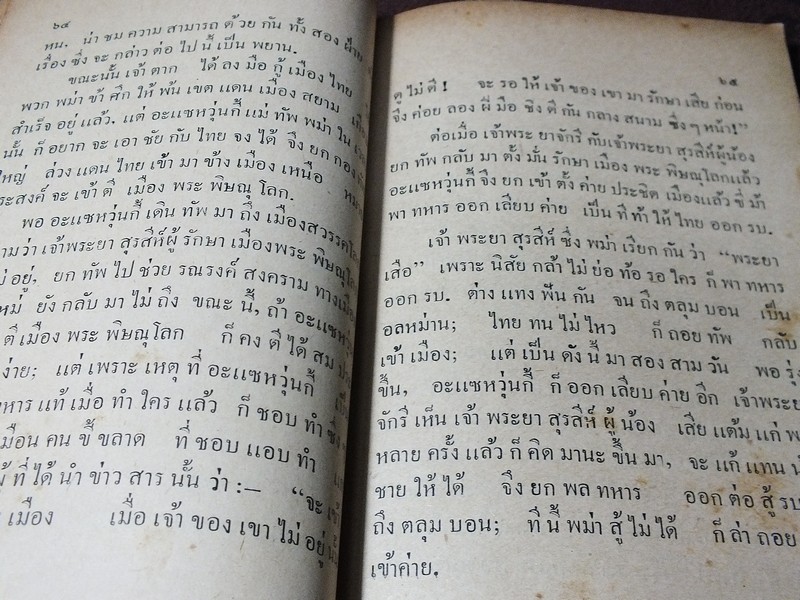 หนังสือ ดรุณศึกษา เล่ม 3 โรงเรียนอัสสัมชัญ พระนคร หนา 212 หน้า ปี 2494