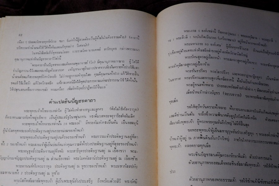 สมเด็จพระพุฒาจารย์ โต พรหมรังสี โดย พระครูกัลยาณานุกูล(เฮง อิฏฐาจาโร) จัดพิมพ์เป็นอนุสรณ์นานจำเนียร บุญพละ ปี 2525