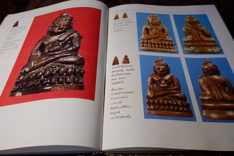 ทำเนียบพระกริ่ง พระชัยวัฒน์ โดย มอนต์ จันทนากร ปกแข็ง พิมพ์ครั้งเเรก ปี 2527 (สอบถาม)