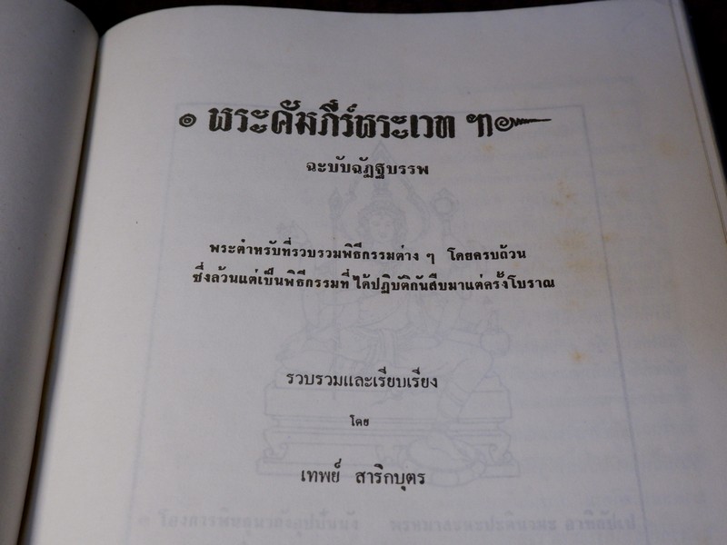 พระคัมภีร์พระเวท โดย อ.เทพย์ สาริกบุตร ปกแข็ง รวม 6 เล่ม (Pre-Order สอบถาม)