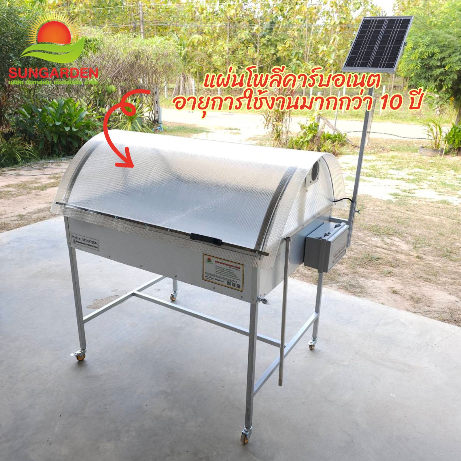 ตู้อบแห้งพลังงานแสงอาทิตย์ (Green house Solar dryer)