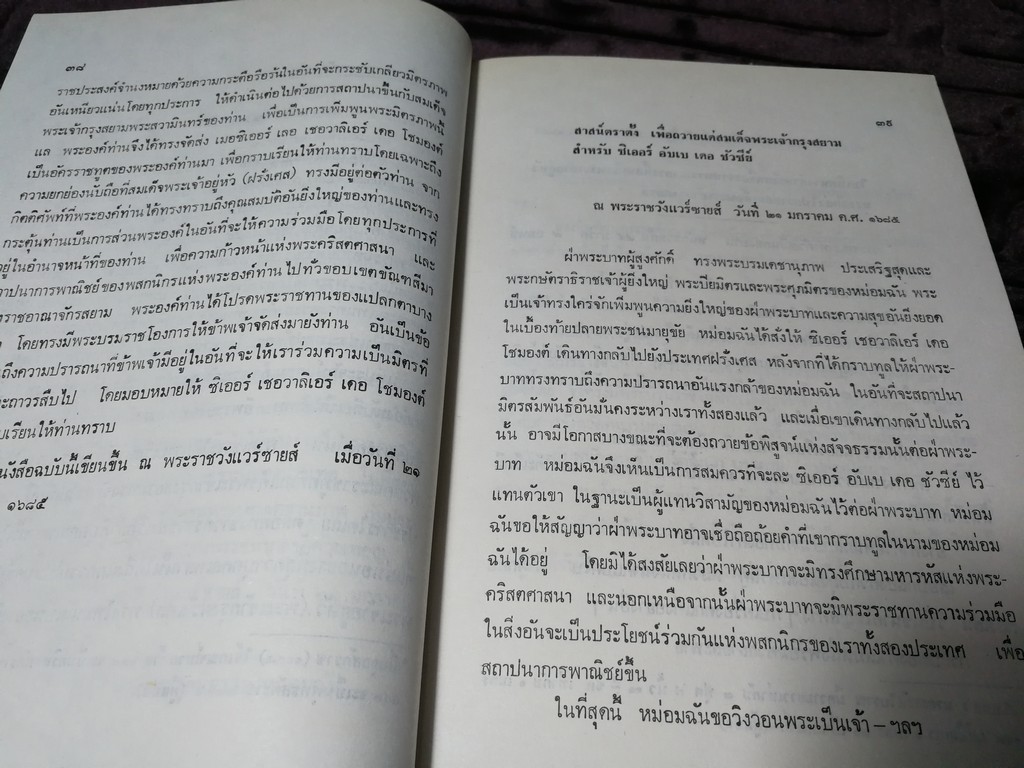 เอกสารสำคัญ ทางประวัติศาสตร์เเห่งชาติ ของ กระทรวงทหารเรือ(ฝรั่งเศส) เกี่ยวกับประเทศสยาม พ.ศ.2227-2242 โดย กรมศิลปากร