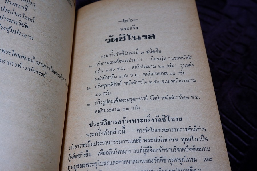 ตำรา พระกรุ เหรียญคณพระ โดย เทพชู ทับทอง-มรกต ปกเเข็ง