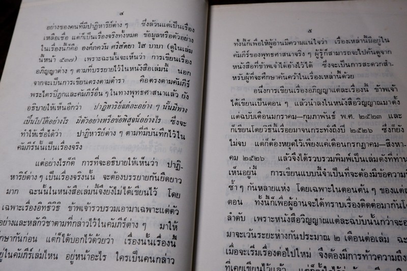 อภิญญา โดย พร รัตนสุวรรณ (สำนักค้นคว้าทางวิญญาณ) ปกแข็ง (สอบถาม)