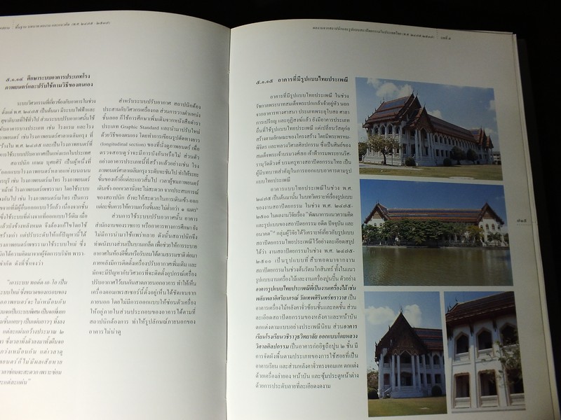 สถาปนิกสยาม พื้นฐาน บทบาท ผลงาน เเละเเนวคิด (พ.ศ.2475-2537) โดย ผุสดี ทิพทัส ปกแข็ง ปี 2539