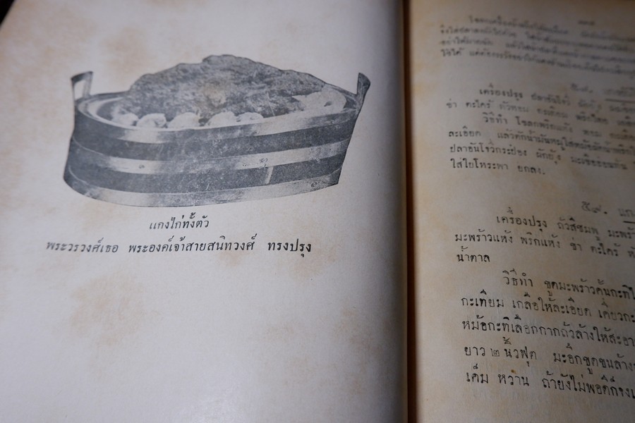 ตำหรับสายเยาวภา บอกวิธีปรุงอาหารคาวหวาน มีภาพประกอบ ปกเเข็ง ปี 2498 (สอบถาม)