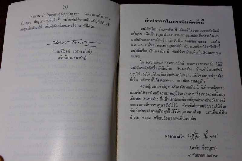 เงินพดด้วง โดย สดับ ธีระบุตร พิมพ์ครั้งที่ 2 ปี 2515 หนา 96 หน้า
