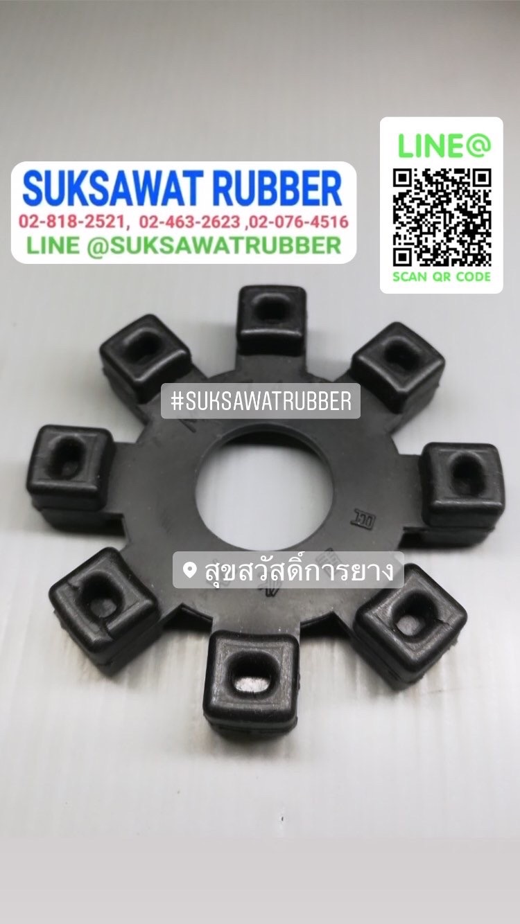 ยางยอย COUPLING