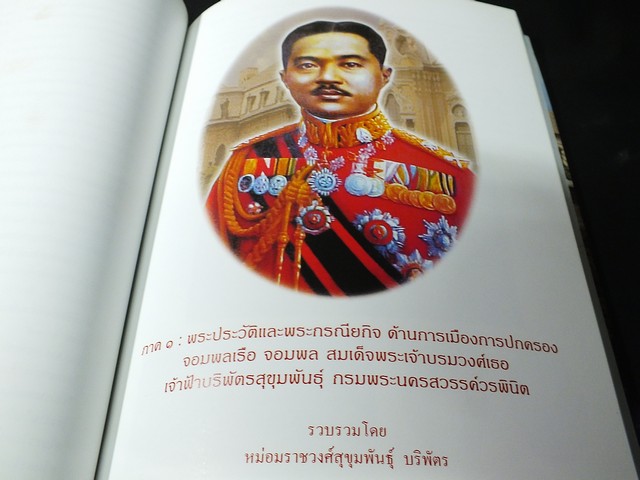 อนุสรณ์งานพระราชทานเพลิงศพ พระวรวงศ์เธอ พระองค์เจ้าสุขุมาภินันท์ (มีประวัติเเละกรณียกิจ ของ เจ้าฟ้าบริพัตรสุขุมพันธุ์ กรมพระนครสวรรค์วรพินิต) ปี 2546