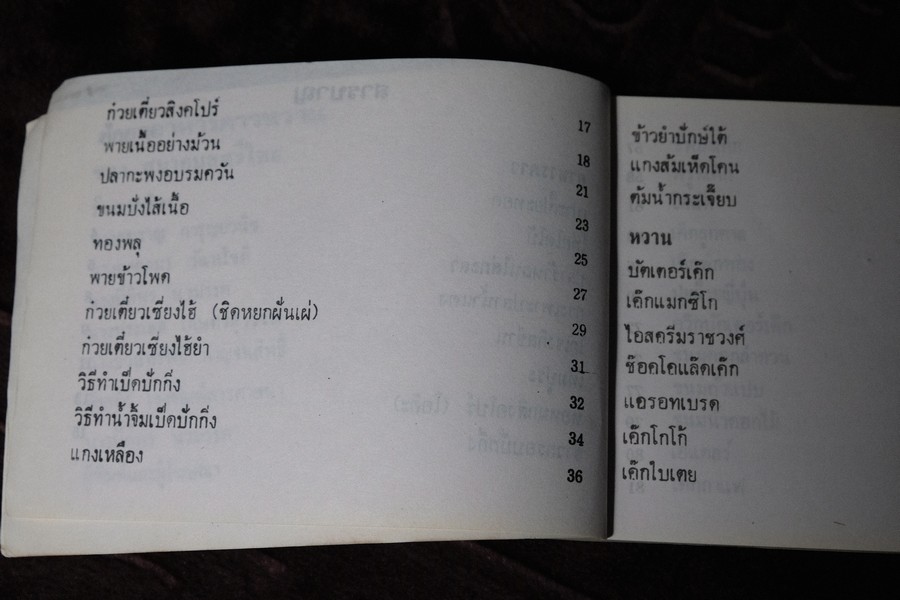 ตำราอาหารคาวหวาน ของ สมาคมสตรีไทย หนา 123 หน้า