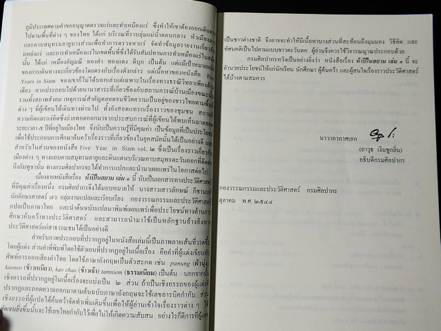 ห้าปีในสยาม โดย เฮอร์เบิร์ท วาริงตัน สมิธ 2 เล่มจบ โดย กรมศิลปากร (Pre-Order สอบถาม)