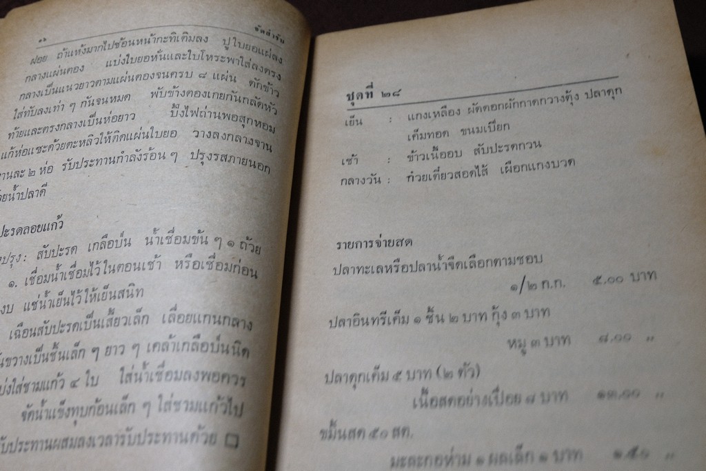 จัดสำรับ ชุด 2 เเละ 3 โดย จิตต์สมาน โกมลฐิติ ปี 2519-2520 หนารวม 412 หน้า (เล่มเล็ก)