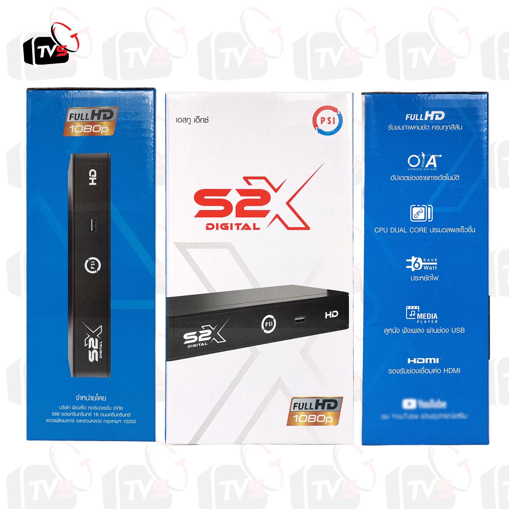 PSI กล่องรับสัญญาณดาวเทียม รุ่น S2X ได้ทั้ง CU-band จานดำ และ KU จานแดง จานเล็ก จานทึบ