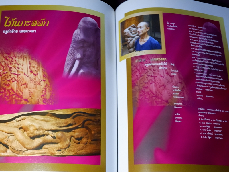 ครูศิลป์ของเเผ่นดิน 1 the master artisans of thailand 1 (ฉบับ 2 ภาษา) ปกเเข็ง