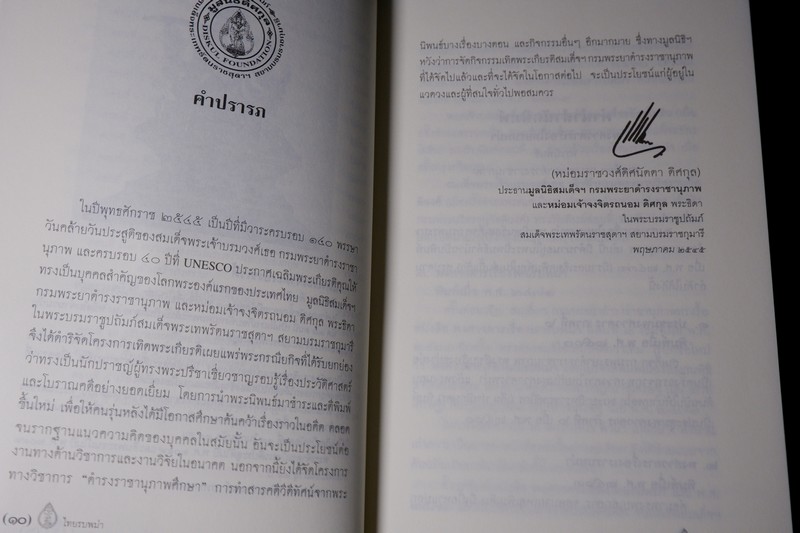 ศิลปวัฒนธรรม ฉบับพิเศษ ไทยรบพม่า โดย สมเด็จฯกรมพระยาดำรงราชานุภาพ ปี 2554 หนาราว 1.5 นิ้ว