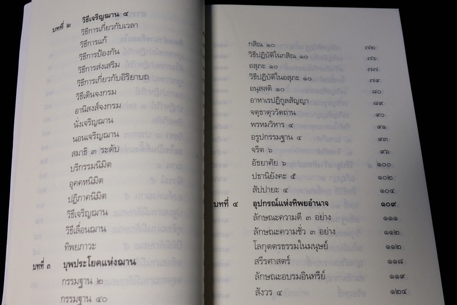 ทิพยอำนาจ โดย พระอริยคุณาธาร (ปุสฺโส เส็ง ป.๖) หนา 468 หน้า ปี 2555