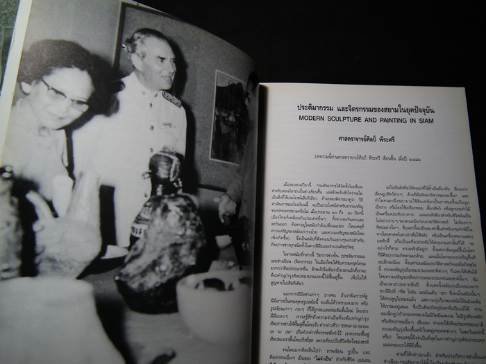 “รากเหง้า” มหาวิทยาลัยศิลปากร นิทรรศการเเสดงผลงานของศิษย์ ปี 2536
