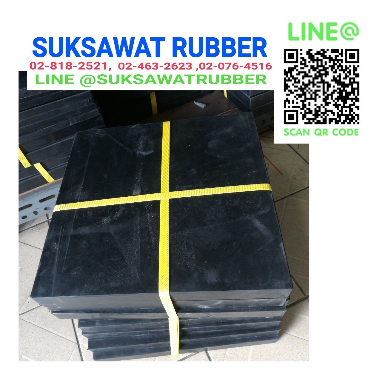 ยางแผ่นตันสี่เหลี่ยม