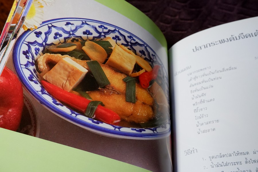 อาหารจีน โดย ELS FOOD CLUB สำนักพิมพ์ยูไนเต็ดท์ ปกเเข็ง ปี 2535