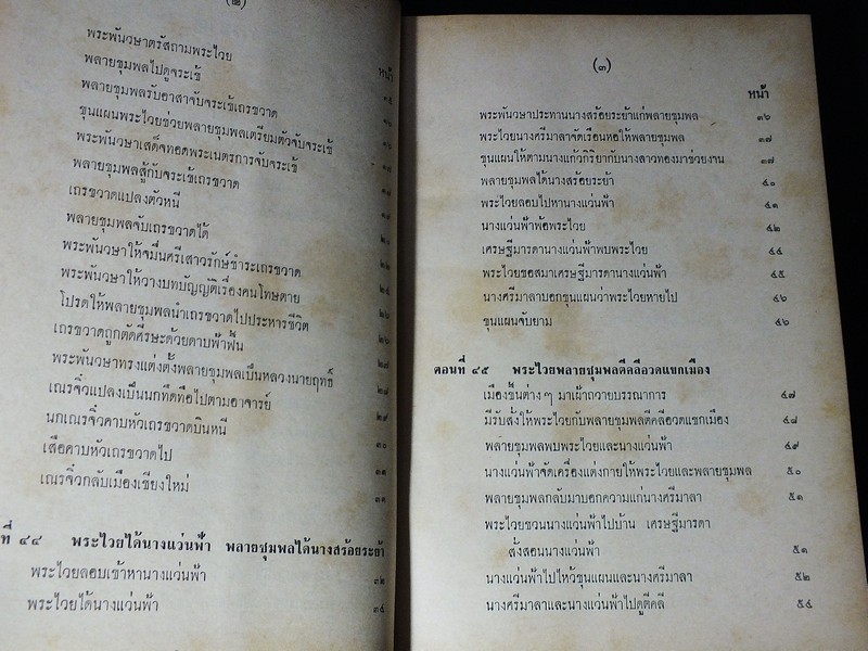 ขุนช้าง ขุนเเผน - เสภาเรื่อง ขุนช้าง ขุนเเผน ฉบับหอสมุดเเห่งชาติ ภาพโดย อ.เหม เวชกร ปกแข็ง 3 เล่ม ปี 2506