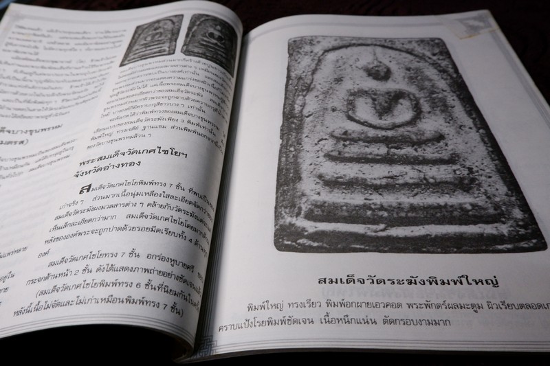 ต้นตระกูล พระสมเด็จ พระพุฒาจารย์ โต พรหมรังสี