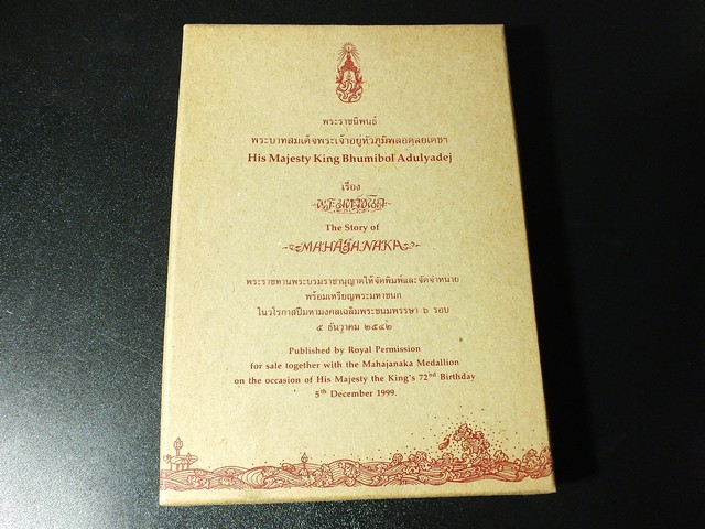 พระมหาชนก ปกอ่อน เล่มชมพู พร้อมกล่อง(ไม่มีเหรียญ) พิมพ์ปี 2542