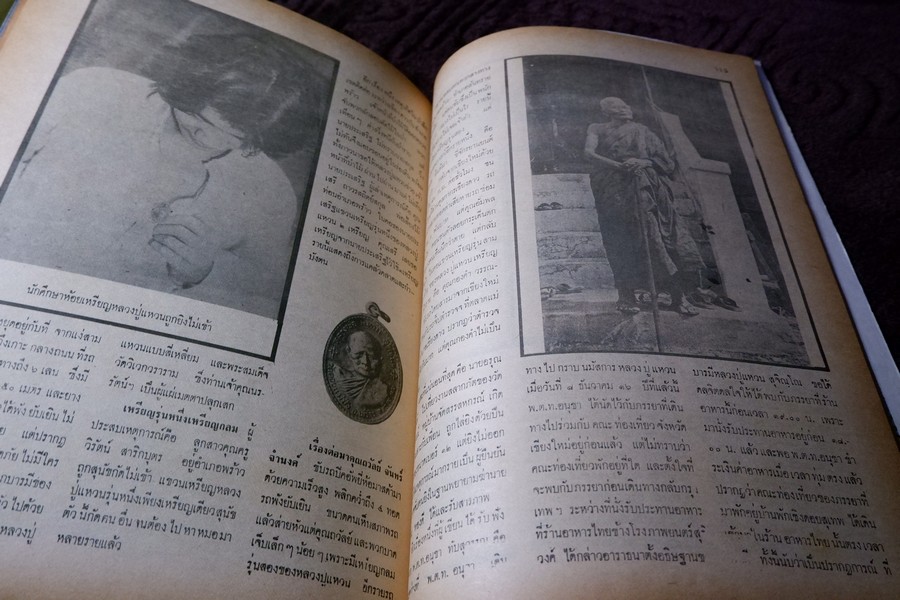 ชีวิตธรรมะและพระเครื่อง รุ่นแรกถึงรุ่นสุดท้าย หลวงปู่แหวน สุจินโณ โดย ชินพร สุขสถิตย์ (สอบถาม)