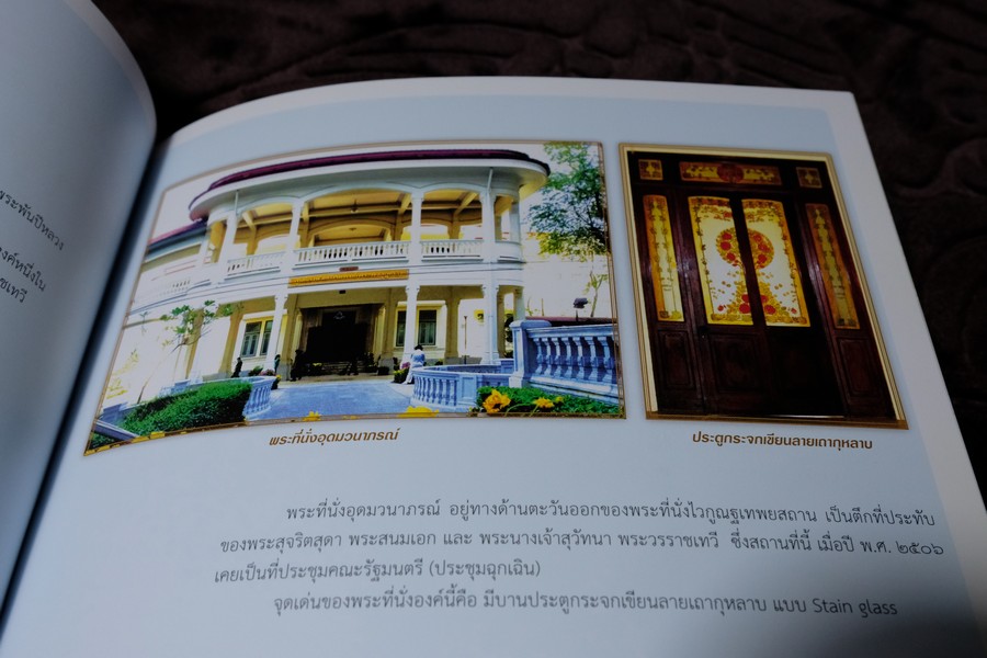 พระราชวังพญาไท วันวาน เเละวันนี้ โดย ชมรมคนรักวัง พิมพ์ 1000 เล่ม ปี 2553