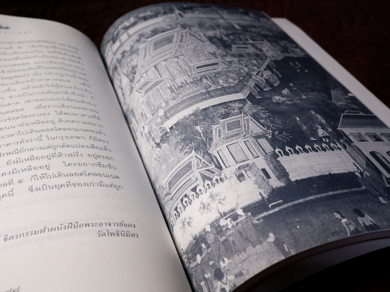 ย่ำต๊อกทั่วกรุงเทพฯ โดย น.ณ ปากน้ำ (ส.น.พ.เมืองโบราณ) ปี 2546