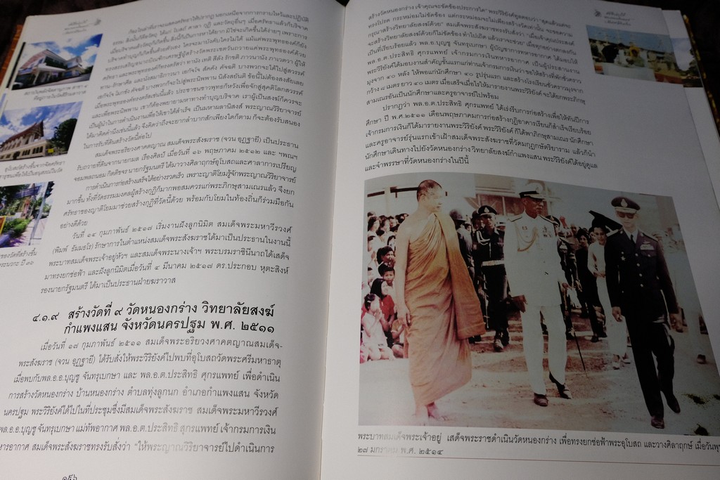 อัตชีวประวัติ พระเทพเจติยาจารย์ (ล.พ.วิริยังค์ สิรินฺธโร) จัดพิมพ์เนื่องในโอกาศครบรอบอายุ 90 ปี ปกแข็ง ปี 2552