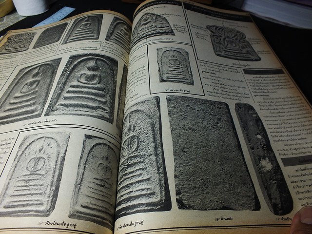 มหาโพธิ์รวมเล่มฉบับพิเศษ 6 พระเกจิ ลพ เดิม ลพ พรหม ลพ เงิน บางคลาน ลป ศุข ปากคลองมะขามเฒ๋า ลพ โหน่ง ลป บุญ วัดกลางบางเเก้ว หนารวม 246 หน้า