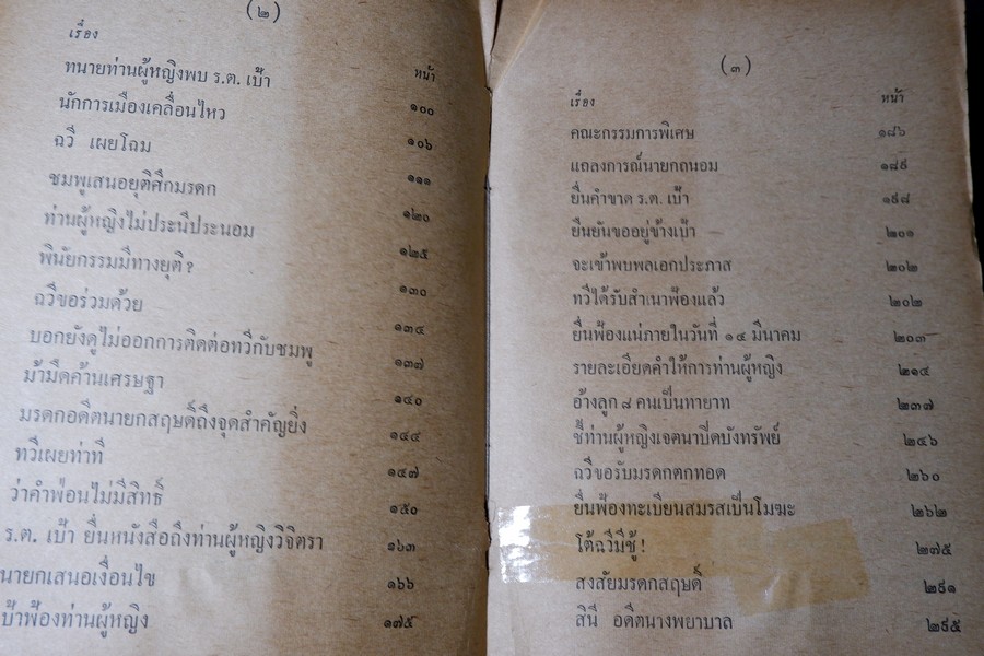 มรดกจอมพล หนูๆของจอมพล โดย มงกุฏดำ (สนพ.กรุงธน) ปกแข็ง ปี 2507 (สอบถาม)