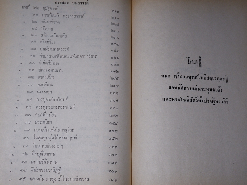 กามนิต ฉบับสมบูรณ์ เสฐียรโกเศศ นาคะประทีป ปกเเข็ง ปี 2520 (สนพ.คลังวิทยา)