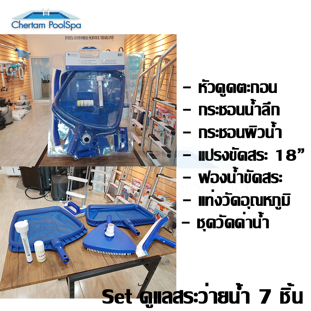 K267 KOKIDO ชุดทำความสะอาดและดูแลสระว่ายน้ำ 7 อย่าง