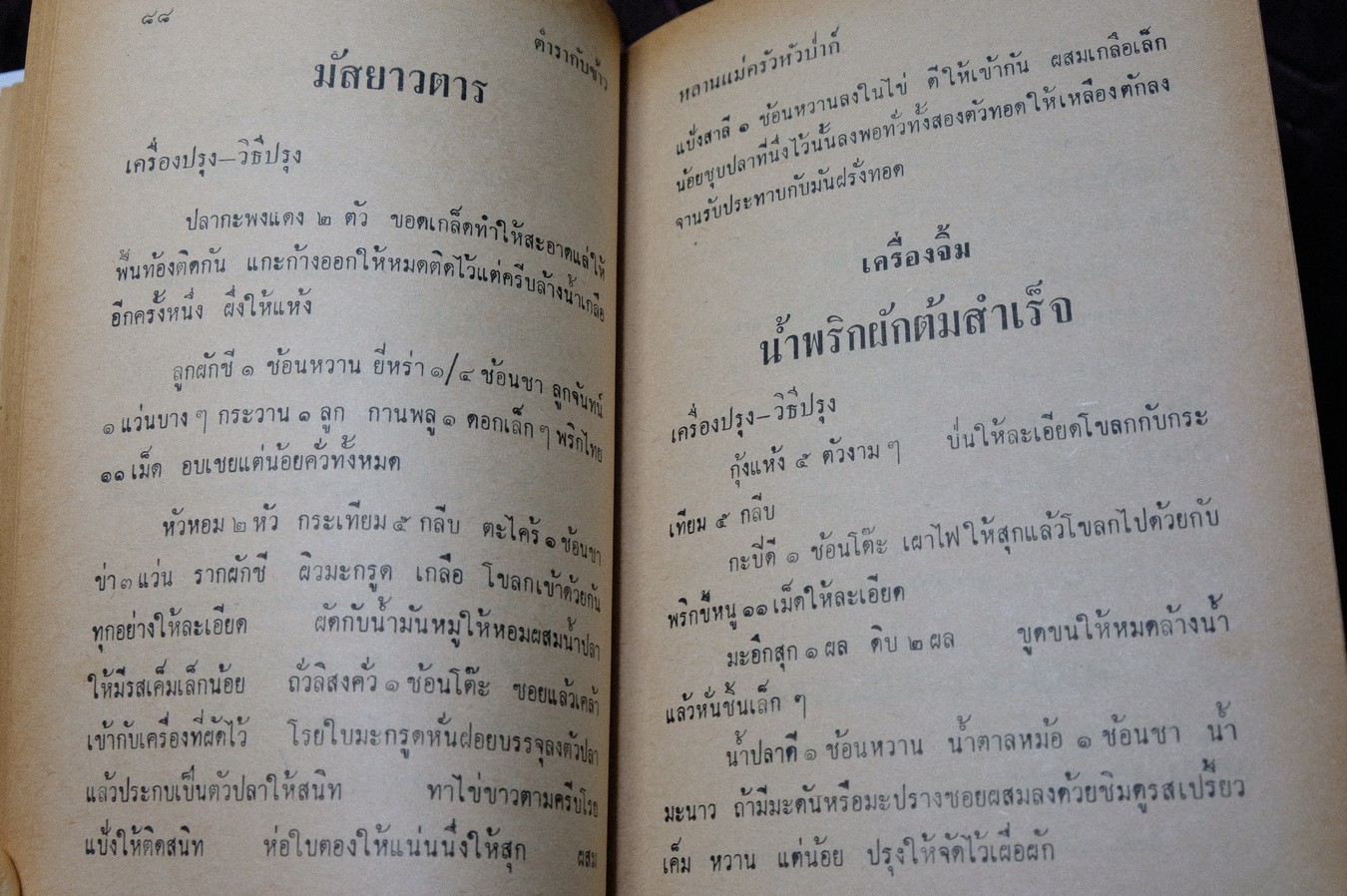 ตำรากับข้าว ของ หลานเเม่ครัวหัวป่าก์ (จีบ บุนนาค) ปกแข็ง 628 หน้า ปี 2514 (สอบถาม)