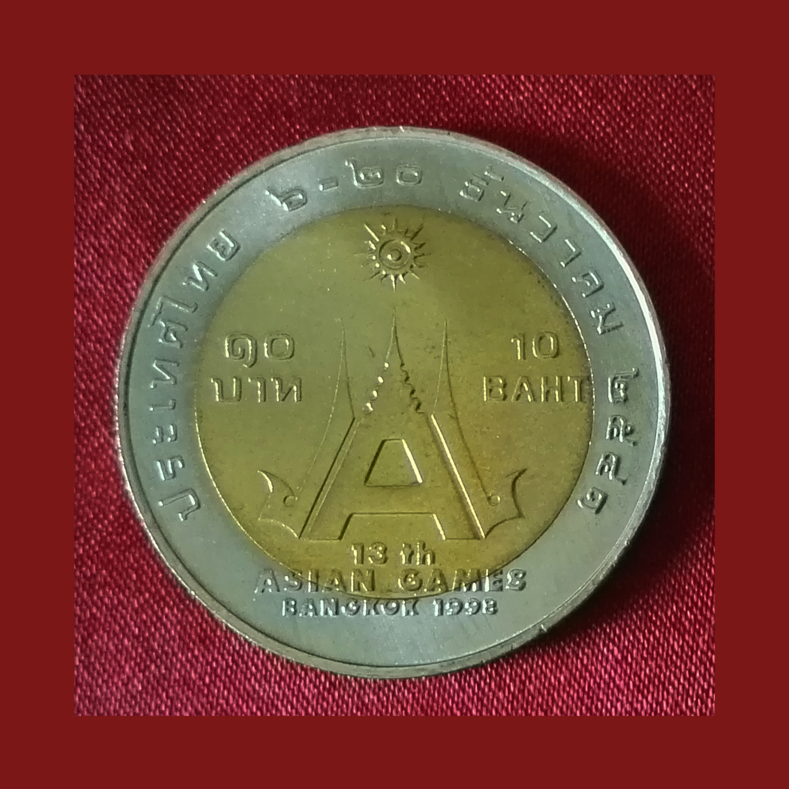 เหรียญ10บาท การแข่งขันกีฬาเอเชี่ยนเกมส์ ครั้งที่13