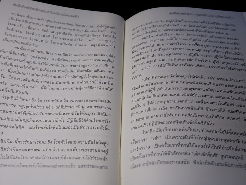 คัมภีร์เต้าเต๋อจิง ฉบับประยุกต์ใช้ ของ อ.จ้าวเมี่ยวกว่อ เเปลโดย กลิ่นสุคนธ์ วงศ์สุนทร ปกเเข็ง