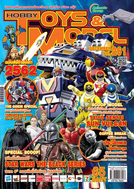 HOBBY TOY&MODEL - VOL. 261