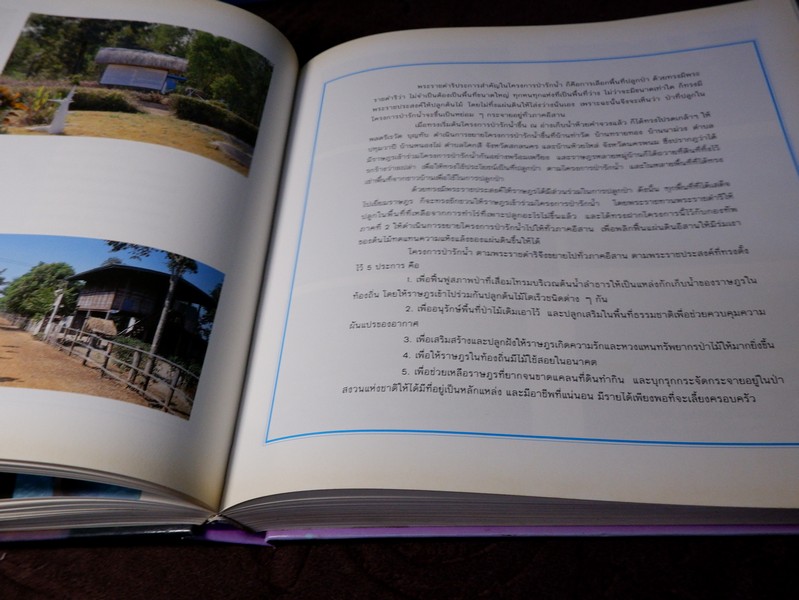 ด้วยพระบารมีสู่ธรรมชาติเเละชีวิต หนังสือเฉลิมพระชนมพรรษา สมเด็จพระนางเจ้าสิริกิติ์ พระบรมราชินีนาถ ปี 2535