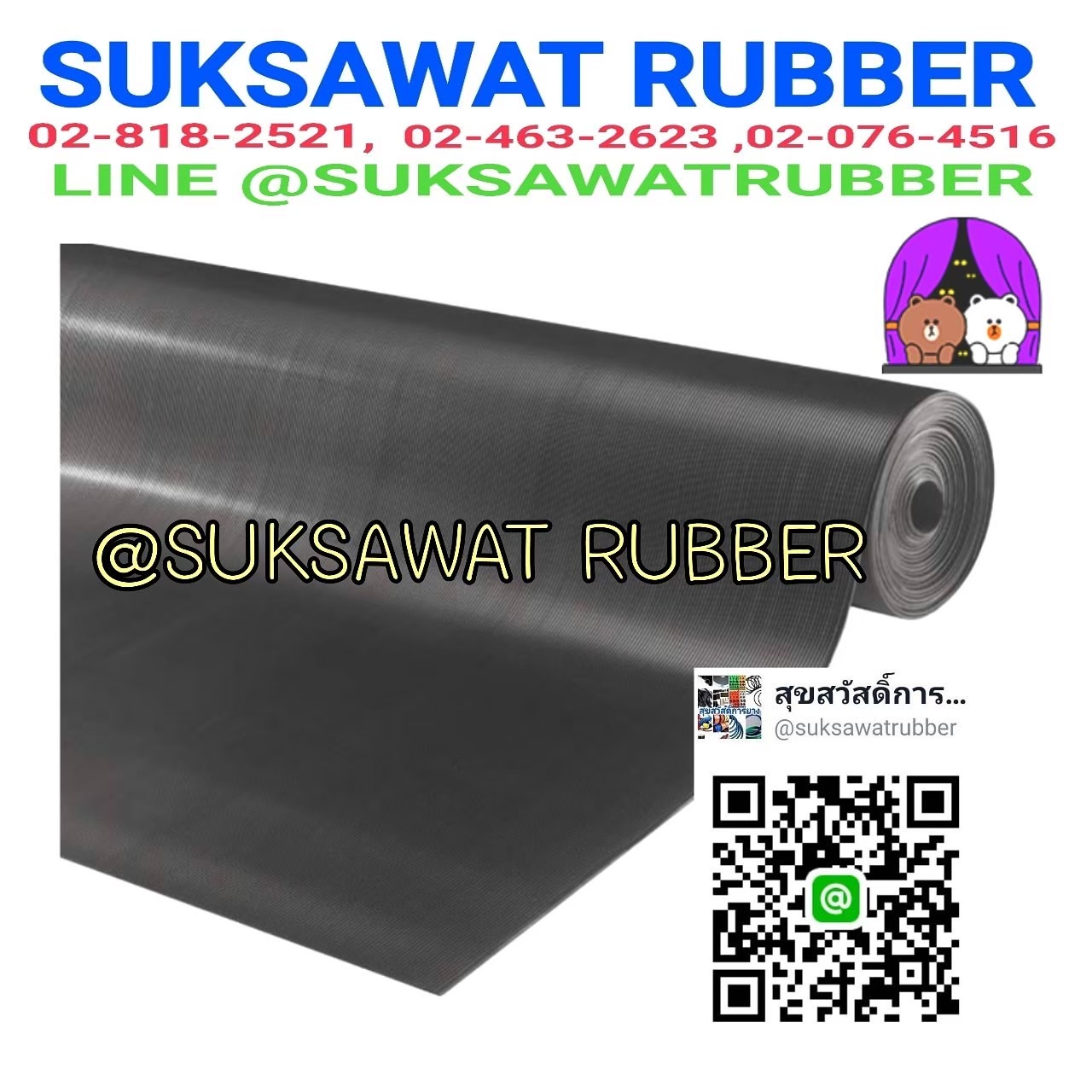 ปะเก็นยาง