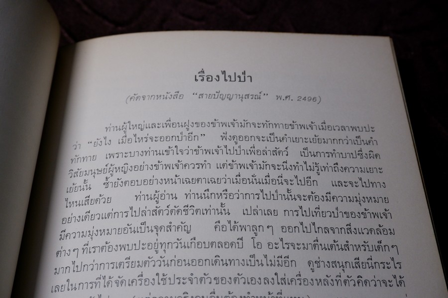 ตำรับอาหาร โดย ม.ล.ติ๋ว ชลมารคพิจารณ์ (อนุสรณ์ ม.ล.ติ๋ว ชลมารคพิจารณ์ ) ปี 2508