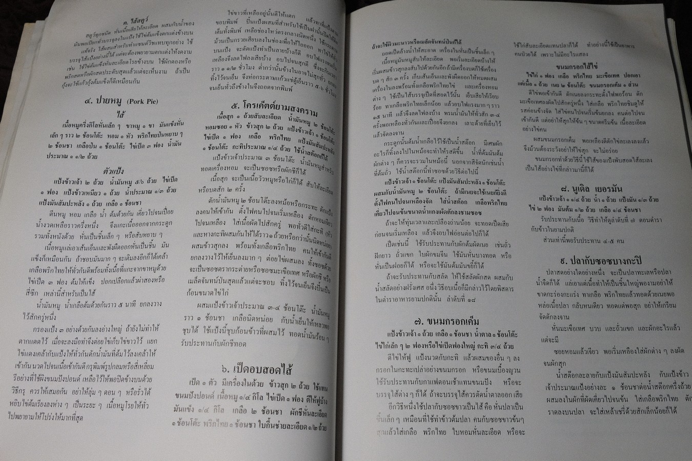ตำราทำขนม ทำอาหาร เครื่องว่างเเละของเเกล้ม รวม 4 เล่ม โดย มจ.สิบพันพารเสนอ โสณกุล (อนุสรณ์ ม.จ.ลุอิสาณ์ ดิศกุล) ปี 2538