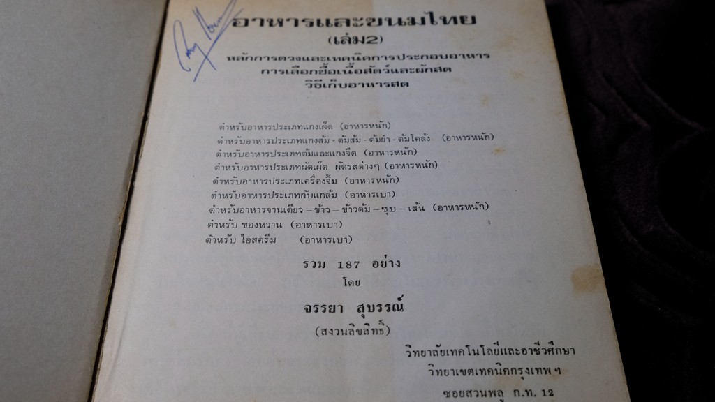 อาหารเเละขนมไทย โดย จรรยา สุบรรณ์ เล่ม 1 เเละ 2 (เล่มเล็ก)