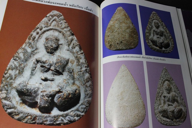 ตำนานพระครื่อง วัดประสาทบุญญาวาส โดย เง็ก บางลำภู ปกแข็งพร้อมกล่อง (พรีออเอร์-สอบถาม)