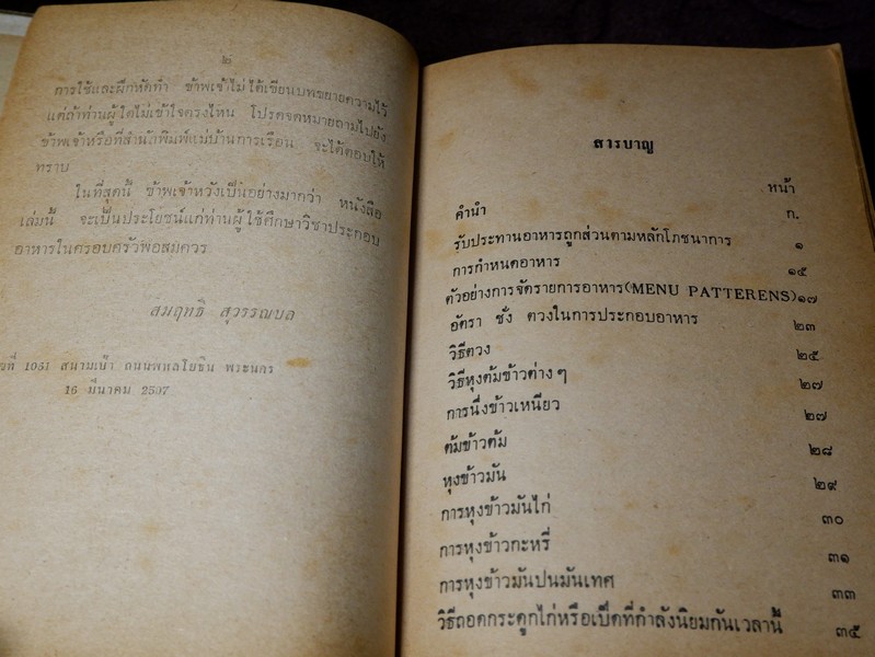 ตำราอาหาร โภชนาการ สำหรับครอบครัว โดย อ.สมฤทธิ์ สุวรรณบล ปกแข็ง ปี 2516