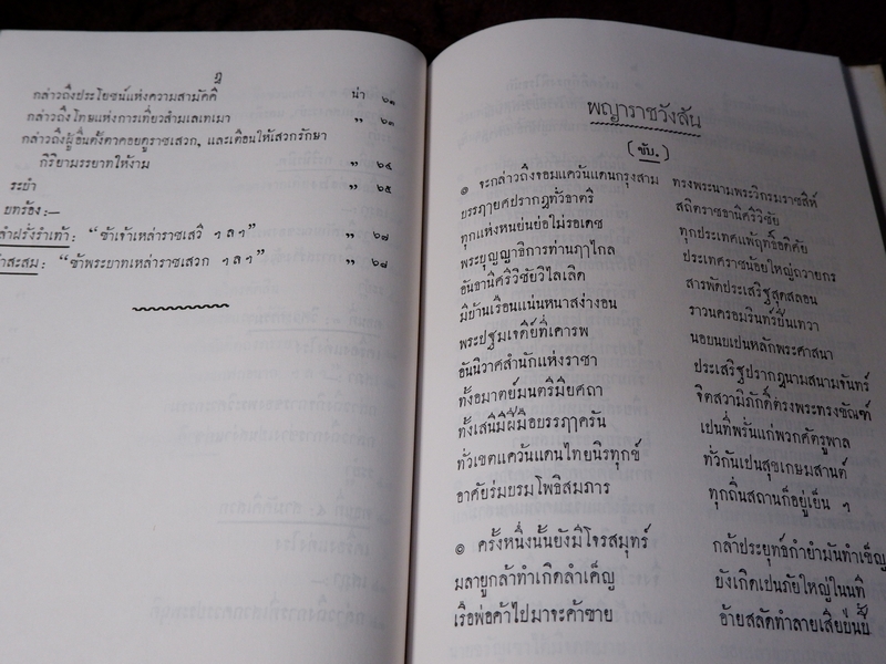 อนุสรณ์ ในงานพระราชทานเพลิงศพ พระนางเจ้าสุวัทนา พระวรราชเทวี ในรัชกาลที่ 6 ปกเเข็ง รวม 3 เล่ม