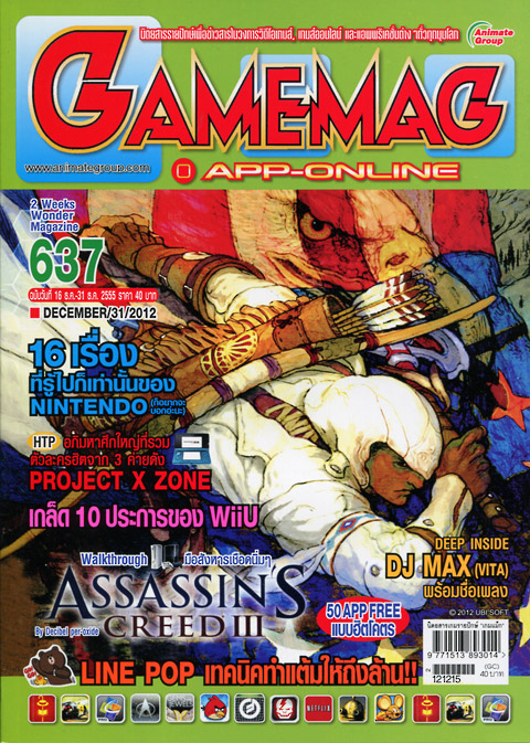 GAMEMAG VOL. 637